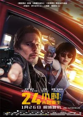 24小时:末路重生 24 Hours To Live(超清4K电影)-2017年-豆瓣评分:5.1(夸克资源)24小时生存 / 一日求生 / 只活24小时(4KHDR杜比视界电影)