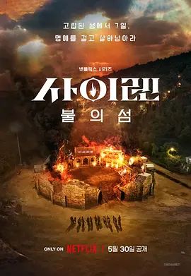 海妖的呼唤：火之岛生存战 사이렌: 불의 섬(超清4K电影)-2023年-豆瓣评分:9.5(夸克资源)Siren: Survive the Island(4KHDR杜比视界电影)
