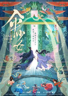 伞少女(4KHDR电影下载)-2024年-6.6豆瓣评分-(夸克资源)伞少女梦谈,The Umbrella Fairy(4K杜比视界下载)
