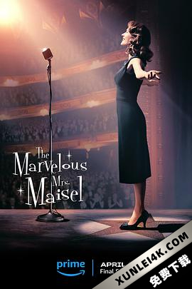 了不起的麦瑟尔夫人 第五季 The Marvelous Mrs. Maisel Season 5 (2023) / 了不起的麦瑟尔夫人 最终季 / The.Marvelous.Mrs.Maisel.S05.2160p.AMZN.WEB-DL.x265