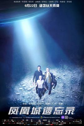 凤凰城遗忘录 Phoenix Forgotten(4KHDR电影下载)-2017年-5.9豆瓣评分-(夸克资源)异星实录(台)(4K杜比视界下载)