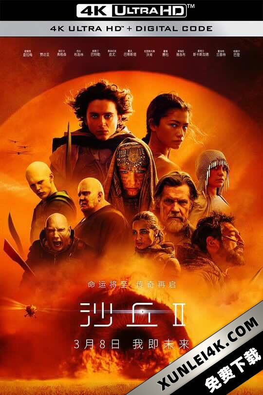 沙丘2 Dune: Part Two (2024) / 沙丘:第二部(台) / 沙丘瀚战:第二章(港) / 沙丘II / Dune 2 / 4K电影下载 / Dune.Part.Two.2024.2160p.WEB-DL.H265.AAC