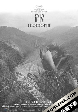 记忆 Memoria.2021.1080p.BluRay.REMUX.AVC.DTS-HD.MA.5.1-FGT