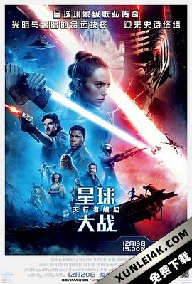 星球大战:天行者崛起/星球大戰:天行者崛起(港)/STAR WARS:天行者的崛起(台)Star Wars: The Rise of Skywalker (2019) Star.Wars.Episode.IX.The.Rise.of.Skywalker.201…