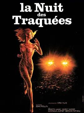 黑夜追击 La nuit des traquées(超清4K电影)-1980年-豆瓣评分:5.5(夸克资源)Night of the Hunted(4KHDR杜比视界电影)