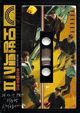 模范出租车2 모범택시2(超清4K电影)-2023年-豆瓣评分:8.6(夸克资源)模范计程车2(台) / Taxi Driver Season 2(4KHDR杜比视界电影)