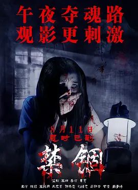 禁锢(4KHDR电影下载)-2017年-豆瓣评分-(夸克资源)无别名(4K杜比视界下载)