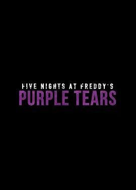 玩具熊的五夜惊魂:紫色之泪 Five Nights at Freddy’s: Purple Tears(超清4K电影)-2023年-豆瓣评分:(夸克资源)玩具熊的五夜后宫:紫色的泪 / 弗雷迪家的五个夜 / 在弗雷迪家住了五个晚上(4KHDR杜比视界电影)