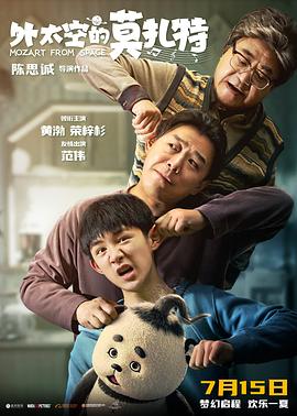 外太空的莫扎特(4KHDR电影下载)-2022年-4.3豆瓣评分-(夸克资源)Mozart from Space(4K杜比视界下载)