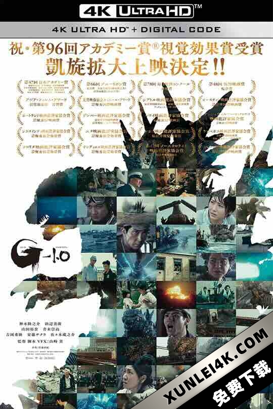 哥斯拉-1.0 ゴジラ-1.0 (2023) / 超大作怪獣映画 / 哥斯拉：负一 / Godzilla Minus One / G-1.0/C / 4K电影下载 /