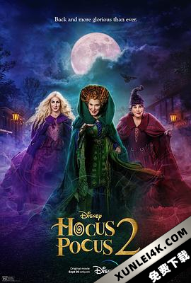 女巫也疯狂2 Hocus Pocus 2 (2022) / Hocus.Pocus.2.2022.2160p.DSNP.WEB-DL.x265.10bit.HDR.DDP5.1.A…
