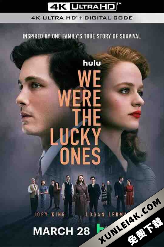 我们是幸运儿 We Were the Lucky Ones (2024) / 二战奇迹 / 4K美剧下载 / We.Were.the.Lucky.Ones.S01E01.DV.HDR.2160p.WEB.H265