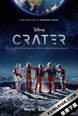 月球奇幻旅 Crater