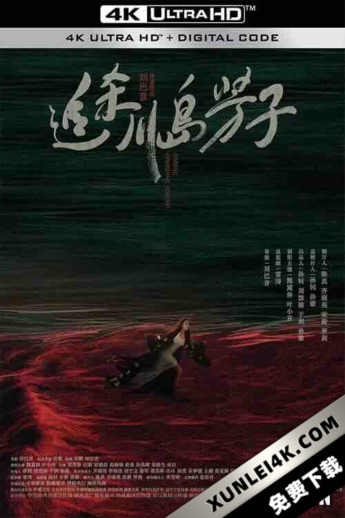 追杀川岛芳子 (2023) / 4K电影下载 / Chasing.Kawashima.Yoshiko.2023.2160p.WEB-DL.HEVC.10bit.DV.DDP.2Audios