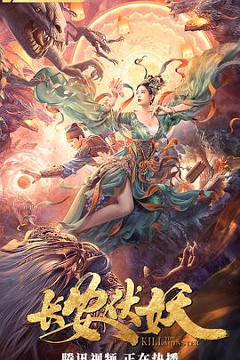 长安伏妖(4KHDR电影下载)-2021年-4.1豆瓣评分-(夸克资源)null(4K杜比视界下载)