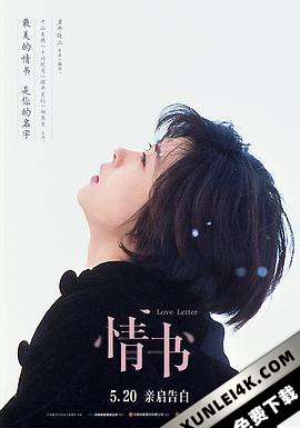 情书 Love Letter