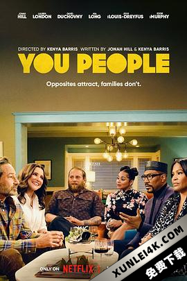 你们这些人 You People (2023) / 你们这种人 / You.People.2023.2160p.NF.WEB-DL.x265.10bit.HDR.DDP5.1.Atmos-4kTRASH