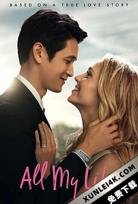 我的一生 All.My.Life.2020.AMZN.HDR.2160p.WEB-DL.HEVC.DDP5.1-EVO[TGx]