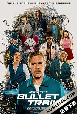 子弹列车 Bullet Train‎ (2022) / 新干线 / 杀手列车 / 杀手界·疾风号 / 杀手疾风号 / 瓢虫 / Bullet.Train.2022.2160p.UHD.BluRay.x265.10bit.HDR.DTS-HD.MA.