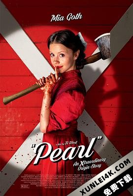 珀尔 Pearl (2022) / “X”前传电影 / 欲珠 / Pearl.2022.2160p.WEB-DL.x265.10bit.HDR.DDP5.1.Atmos-CM
