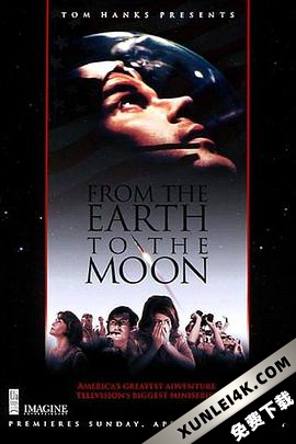 从地球到月球 From the Earth to the Moon (1998) / 登月之旅 (港) / From.The.Earth.To.The.Moon.1998.S01.2160p.MAX.WEB-DL.x265.10bit.HDR.TrueHD.7.1.Atmos-FLUX