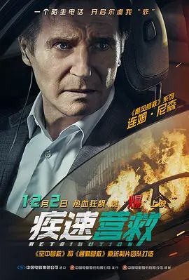 疾速营救 Retribution(超清4K电影)-2023年-豆瓣评分:5.5(夸克资源)急速营救 / 极速营救 / 炸掉银行经理 / 爆复(台)(4KHDR杜比视界电影)