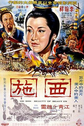 西施(4KHDR电影下载)-1965年-6.9豆瓣评分-(夸克资源)Beauty of Beauties,吴越春秋(上)+勾践复国(下)(4K杜比视界下载)