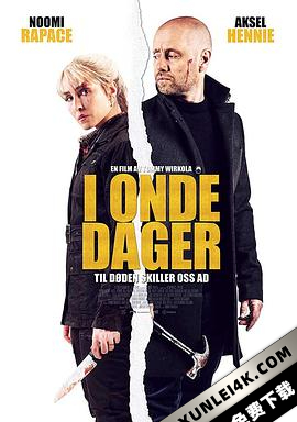 在糟糕的日子里 / 致命之旅 / The.Trip.2021.NORWEGIAN.2160p.WEB-DL.x265.10bit.SDR.DDP5.1-SMURF