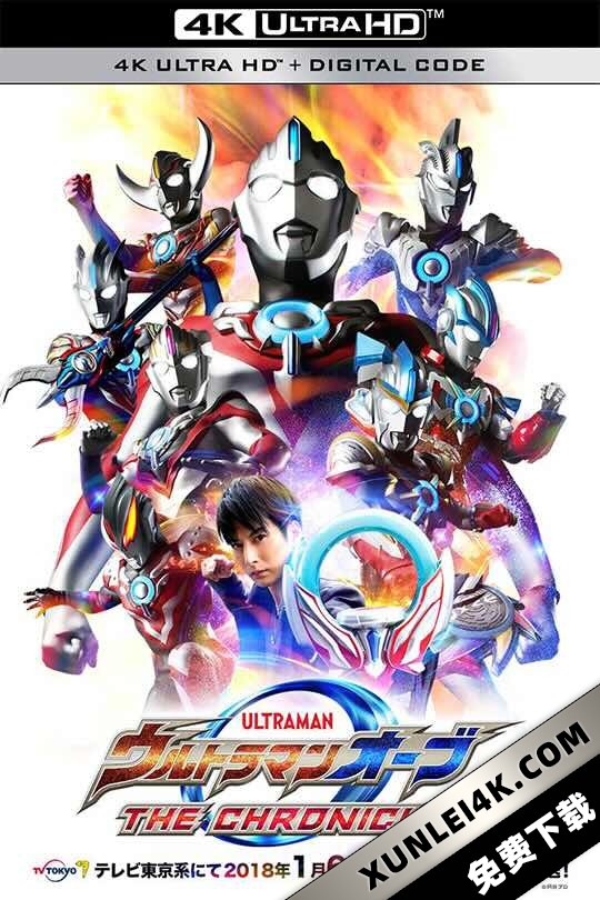 欧布奥特曼:英雄传 ウルトラマンオーブ THE CHRONICLE (2018) ULTRAMAN ORB THE CHRONICLE