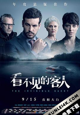 看不见的客人 Contratiempo (2016) (蓝光收藏版) / 死无对证(港) / 布局(台) / The Invisible Guest / Contratiempo 2016 1080P Blu-ray Remux AVC DTS-HD MA 5.
