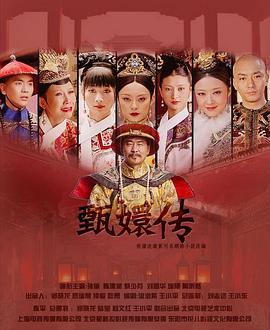后宫·甄嬛传(4KHDR电影下载)-2011年-9.4豆瓣评分-(夸克资源)甄嬛传,Empresses in the Palace(4K杜比视界下载)