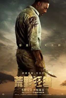 荒野狂兽 Beast(4KHDR电影下载)-2022年-5.5豆瓣评分-(夸克资源)兽(台) / 兽猎(港) / 野兽(4K杜比视界下载)