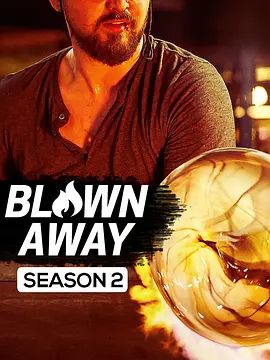 美哉琉璃：巧匠大比拼 第二季 Blown Away Season 2(超清4K电影)-2021年-豆瓣评分:8.4(夸克资源)无别名(4KHDR杜比视界电影)