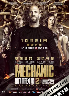 机械师2：复活 Mechanic.Resurrection.2016.2160p.BluRay.HEVC.TrueHD.7.1.A…
