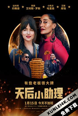 天后小助理 The.High.Note.2020.2160p.WEB-DL.x265.10bit.HDR.DTS-HD.MA.7.1-…