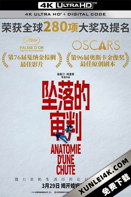 坠落的审判 Anatomie d’une chute (2023) 堕下的对证(港)/坠恶真相(台)/坠楼的审判