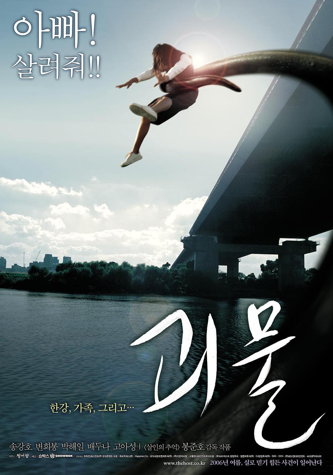 汉江怪物 괴물(超清4K电影)-2006年-豆瓣评分:7.6(夸克资源)韩流怪吓(港) / 骇人怪物(台) / 怪物 / 魊 / The Host / Gwoemul / 괴물 3D(4KHDR杜比视界电影)