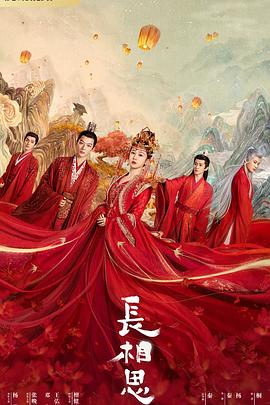 长相思(4KHDR电影下载)-2023年-7.8豆瓣评分-(夸克资源)Lost You-Forever(4K杜比视界下载)