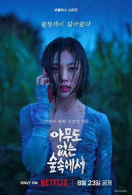 无声蛙鸣 아무도 없는 숲속에서(4KHDR电影下载)-2024年-豆瓣评分-(夸克资源)在无人森林中,在无人森林之中,在无人的森林里,The Frog(4K杜比视界下载)