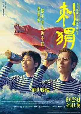 刺猬(4KHDR电影下载)-2024年-7.3豆瓣评分-(夸克资源)刺·猬 / The Hedgehog(4K杜比视界下载)
