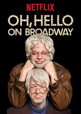 你好,百老汇 Oh, Hello on Broadway