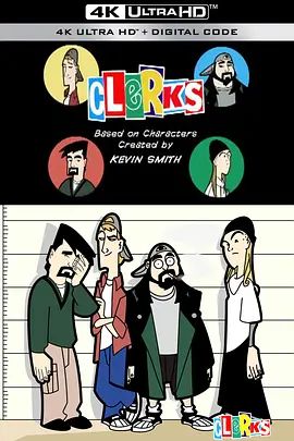 疯狂店员 clerks:uncensodre(超清4K电影)-2000年-豆瓣评分:(夸克资源)无别名(4KHDR杜比视界电影)