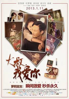 大叔,我爱你(超清4K电影)-2013年-豆瓣评分:5.4(夸克资源)Born to Love You(4KHDR杜比视界电影)