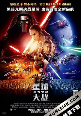 星球大战7:原力觉醒 Star Wars: The Force Awakens (2015) / 星球大战:原力觉醒 / 星际大战七部曲:原力觉醒(台) / 星战7 / Star.Wars.Episode.VII.The.Force.
