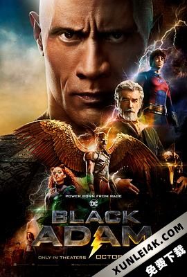 黑亚当 Black Adam (2022) / 霹雳亚当 / 黑亞當(港 / 台) / Black.Adam.2022.2160p.WEB-DL.x265.10bit.HDR.DDP5.1.Atmos-WHITEMICHAEL
