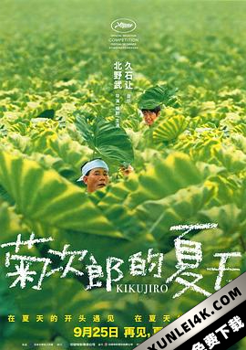 菊次郎的夏天 菊次郎の夏