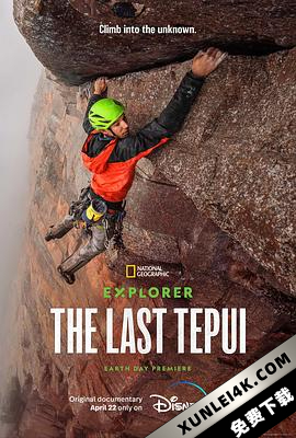 探险家：攀登特普伊山脉 Explorer.The.Last.Tepui.2022.2160p.WEB-DL.x…