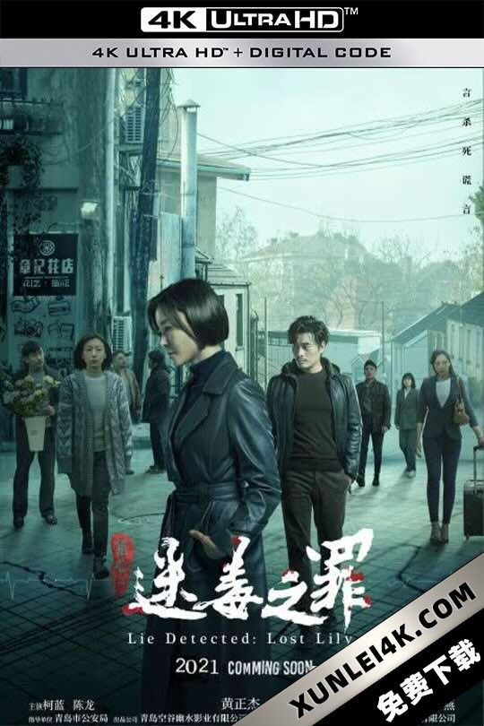 猎心之迷毒之罪 (2022) Lie Detected: Lost Lily