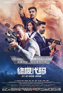终极代码(4KHDR电影下载)-2021年-3.5豆瓣评分-(夸克资源)Ultimate Code(4K杜比视界下载)