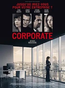 大集团 Corporate(超清4K电影)-2017年-豆瓣评分:6.5(夸克资源)黑腥企业(台)(4KHDR杜比视界电影)
